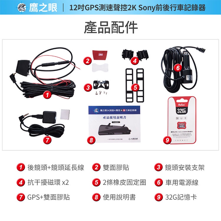 贈後鏡頭支架【鷹之眼】12吋GPS 2K Sony前後鏡頭行車紀錄器-附32G卡 TA-B001行車記錄器 R3D197, , large