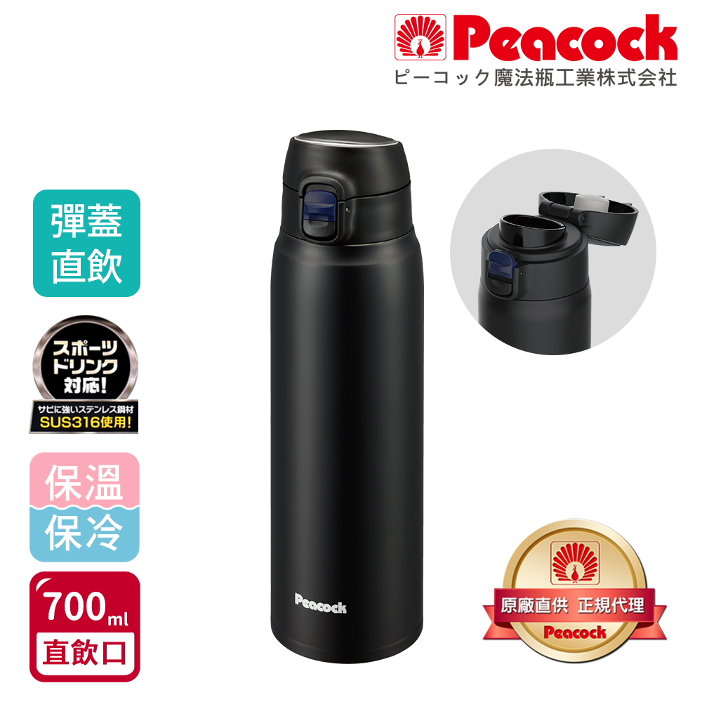 【日本孔雀Peacock】316不鏽鋼 輕量隨行 彈蓋直飲 保冷保溫杯700ML(直飲口設計), , large