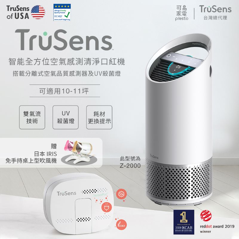 【可易家電】美國 Trusens「口紅機」Z2000 雙氣流UV殺菌空氣清淨機【搭載分離式空氣品質感測器】適用10-11坪空間, , large