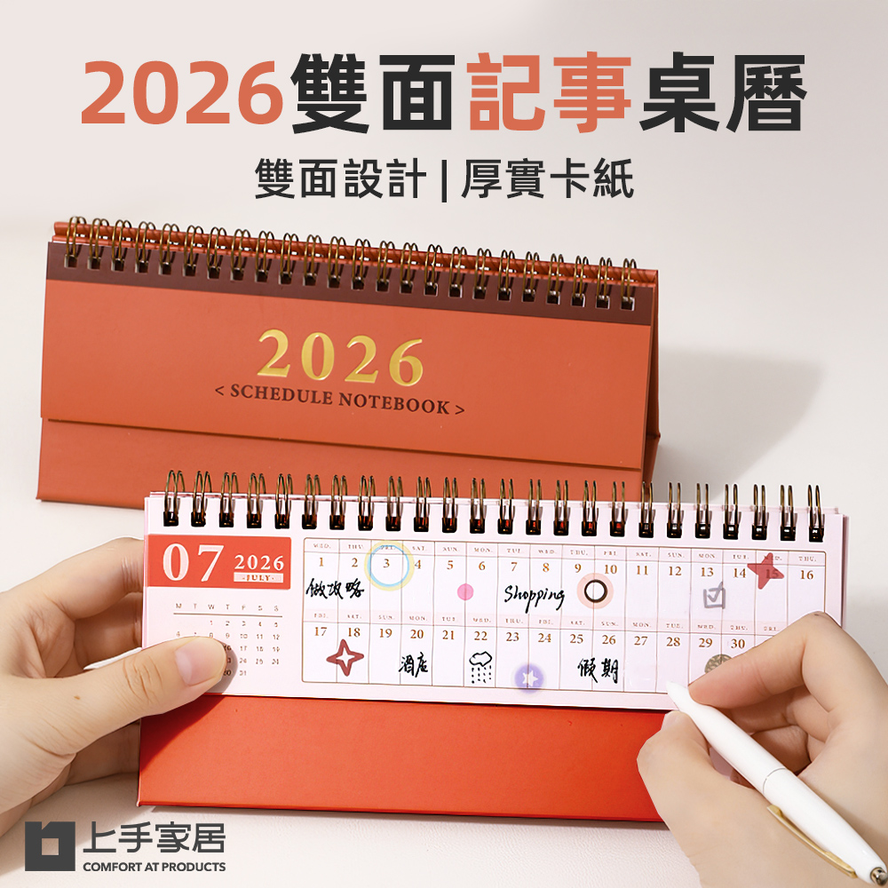 2026-dual-memo-calendar