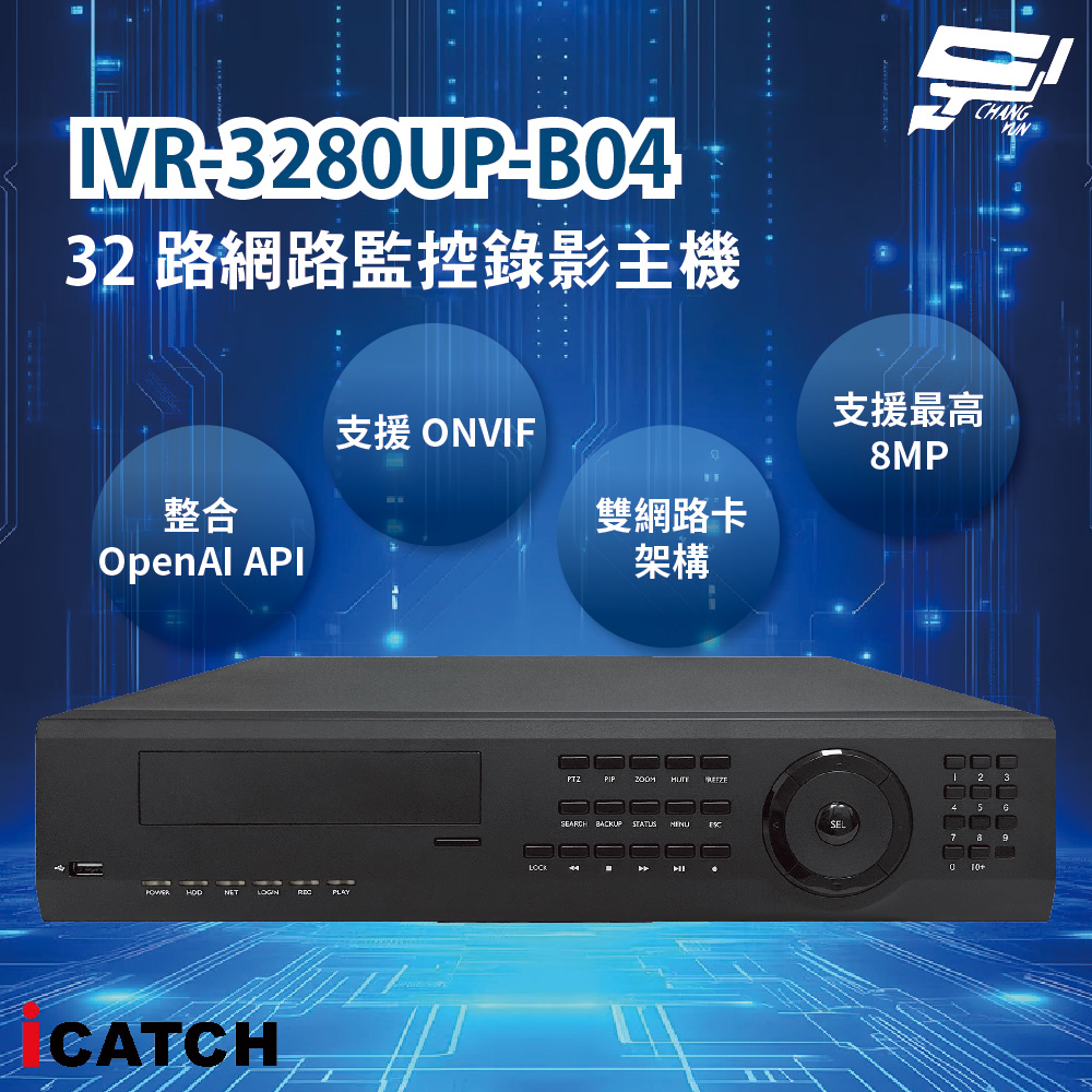 昌運監視器 ICATCH 可取 IVR-3280UP-B04 32路網路監控錄影主機, , large