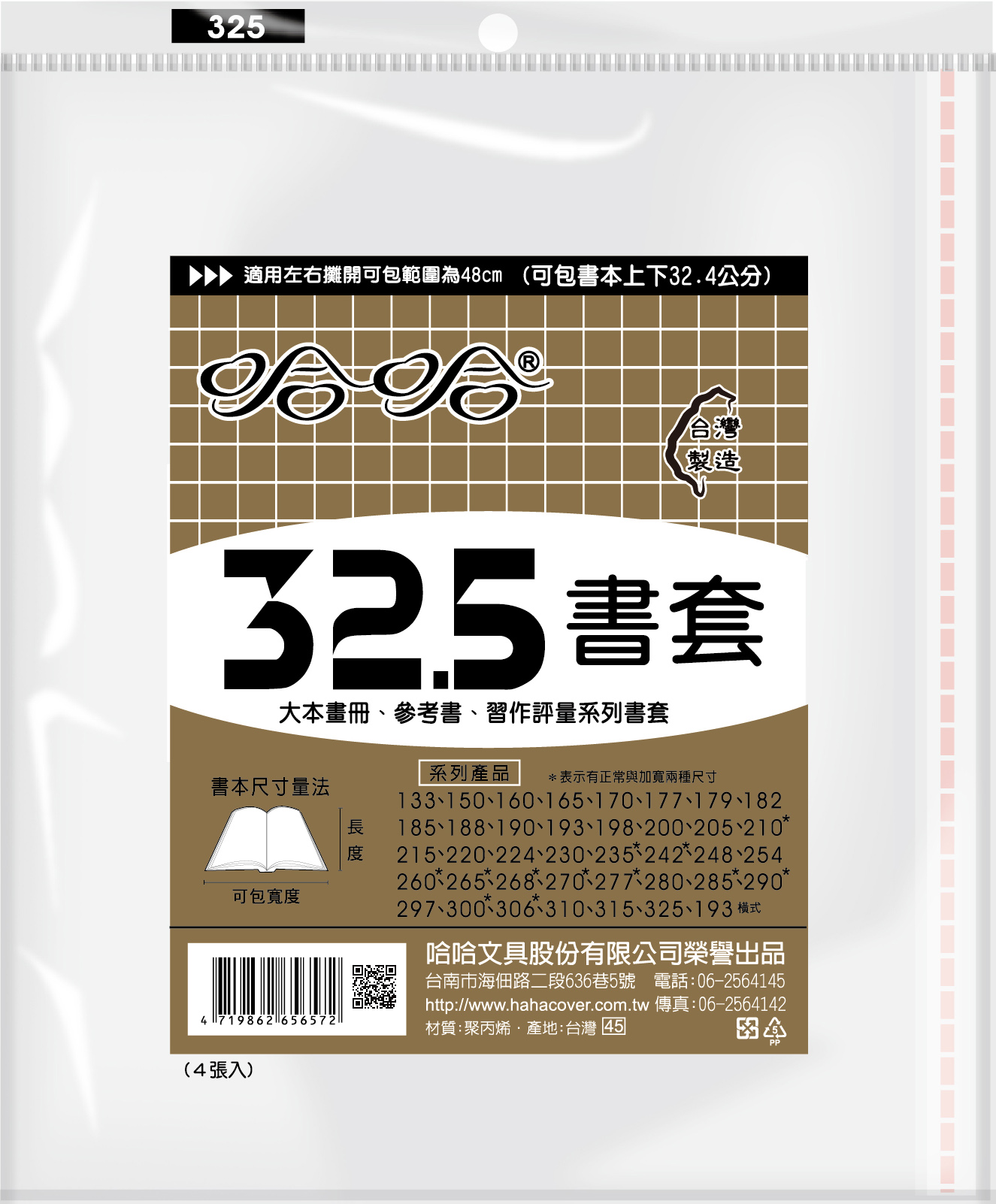 哈哈書套 32.5公分, , large