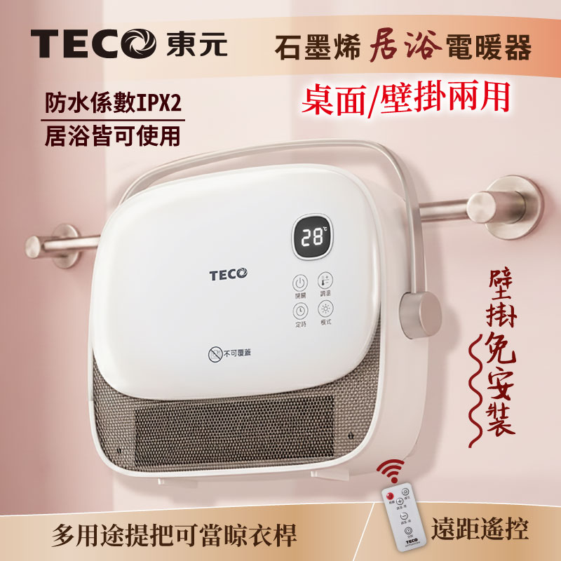 【TECO東元】石墨烯陶瓷居浴電暖器/暖氣機/電暖爐(XYFYN3007CBW), , large