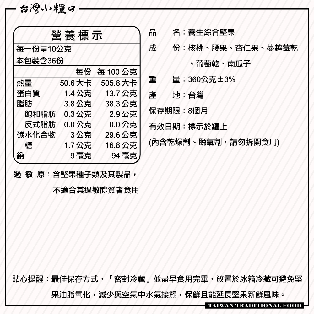 【台灣小糧口】養生綜合堅果 360g*1罐 (下單請填雙數), , large