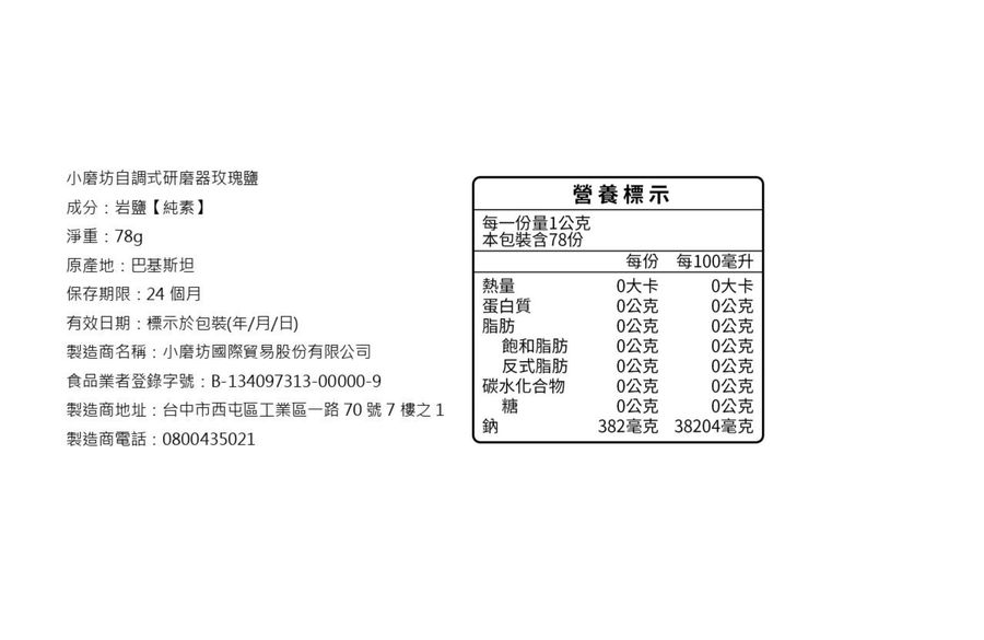 ROSE SALT GRINDER, , large