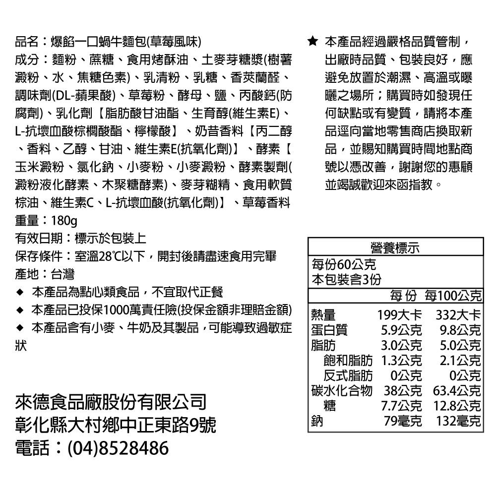 [Liu Ba] Bursting Snail Bread (Strawberry Flavor) (10 Boxes), , large