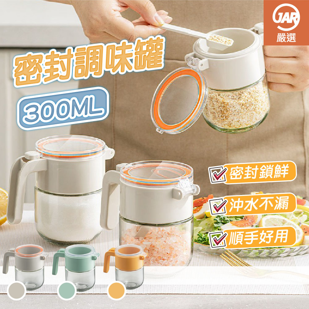 300ml Airtight Seasoning Jar