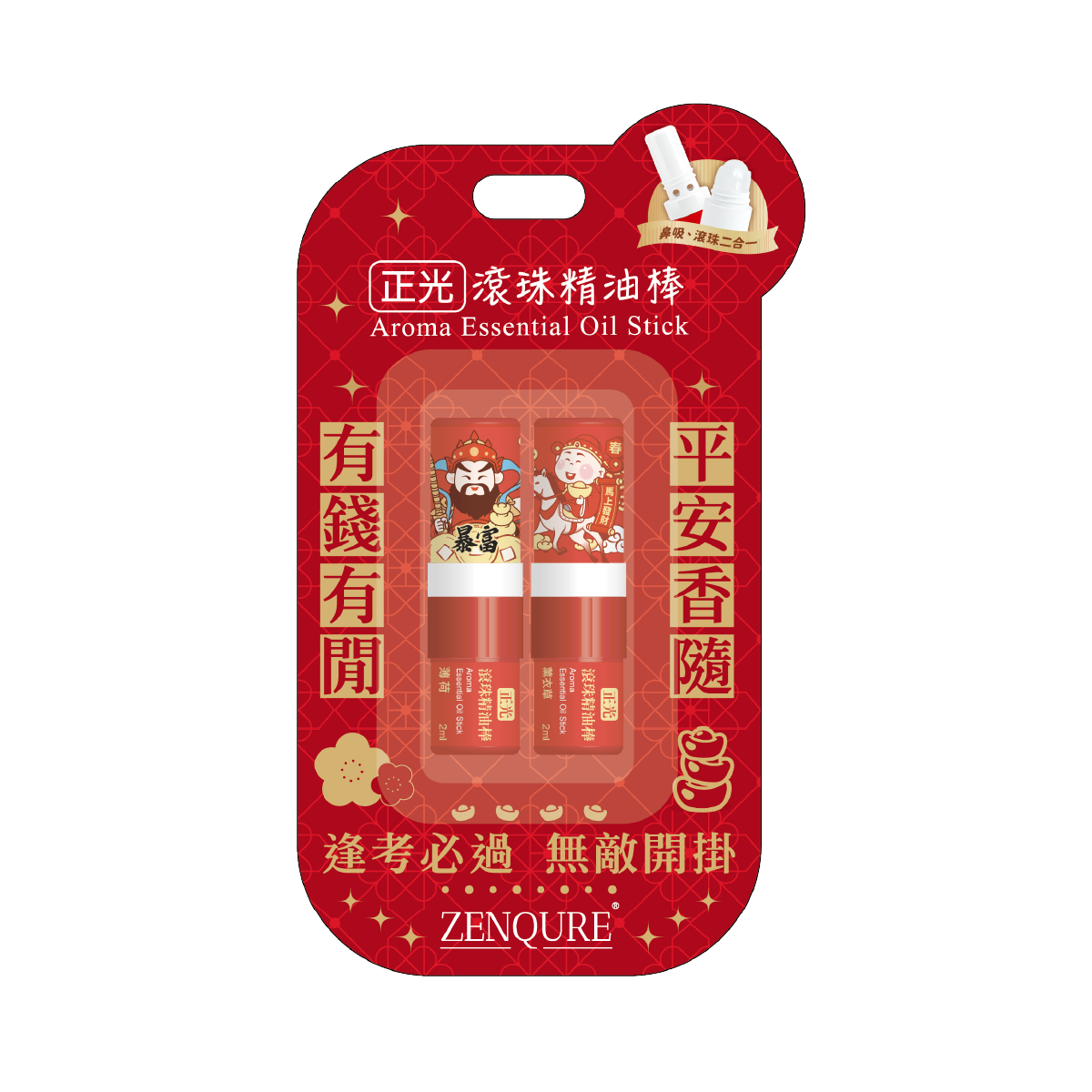 正光滾珠精油棒-兩入裝(薄荷/薰衣草)【財神系列】(暴富+馬上發財), , large