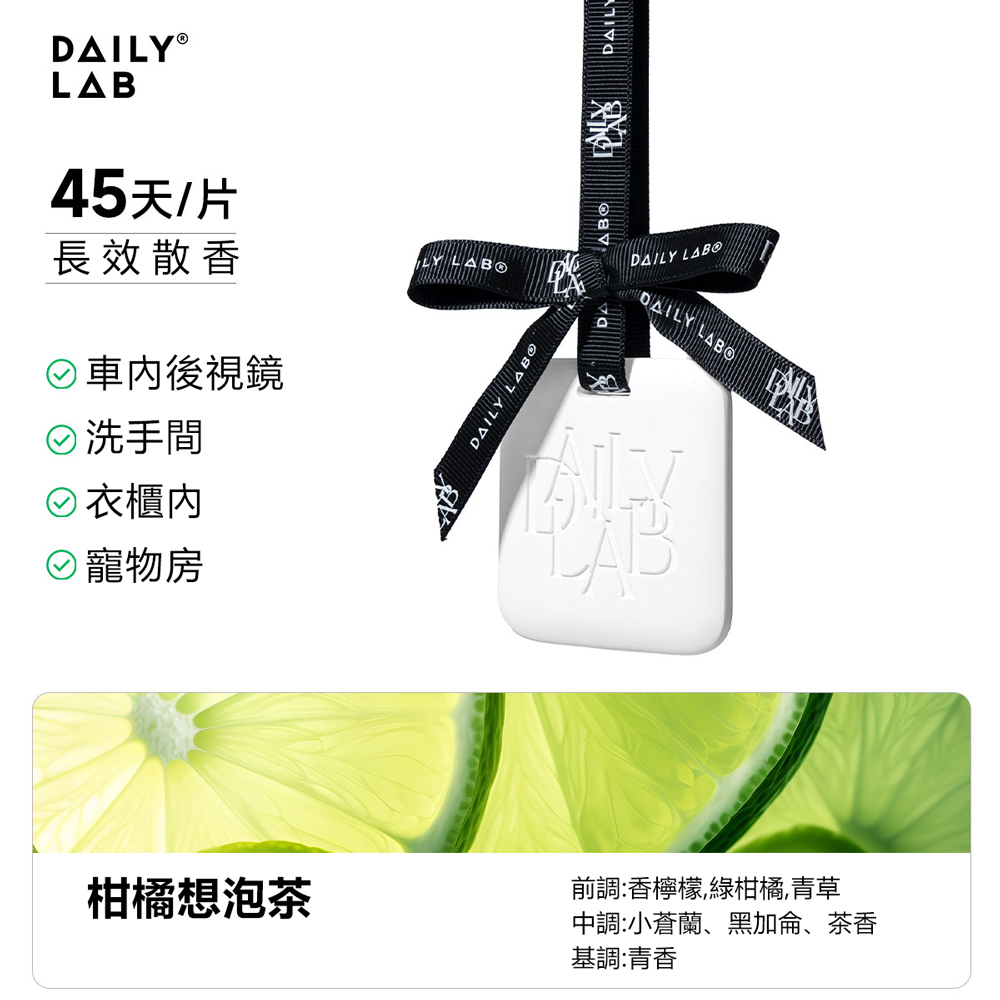 Daily Lab 8釐米多場景香氛掛卡(單片) 鹽津柚子凍, , large