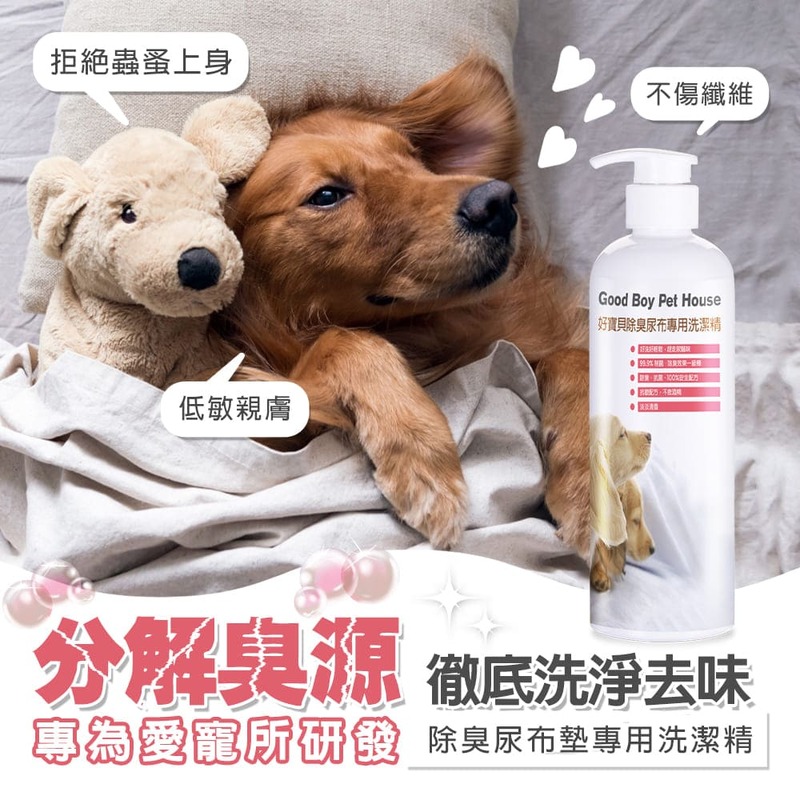 [GBPH好寶貝] 寵物除臭尿布墊專用洗潔精 500ml, , large