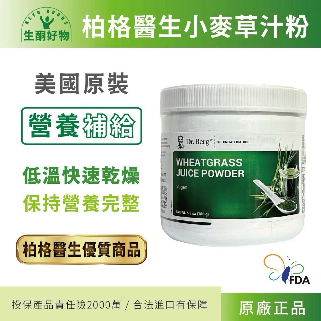 Wheatgrass juice powder