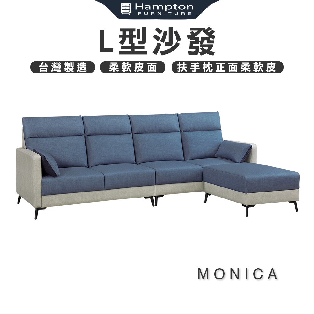 【Hampton 漢汀堡】莫妮卡L型沙發, , large