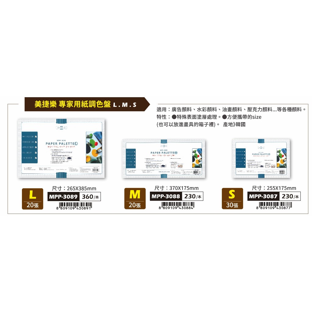 普思AP 美捷樂專家用紙調色盤L號(MPP-3089), , large