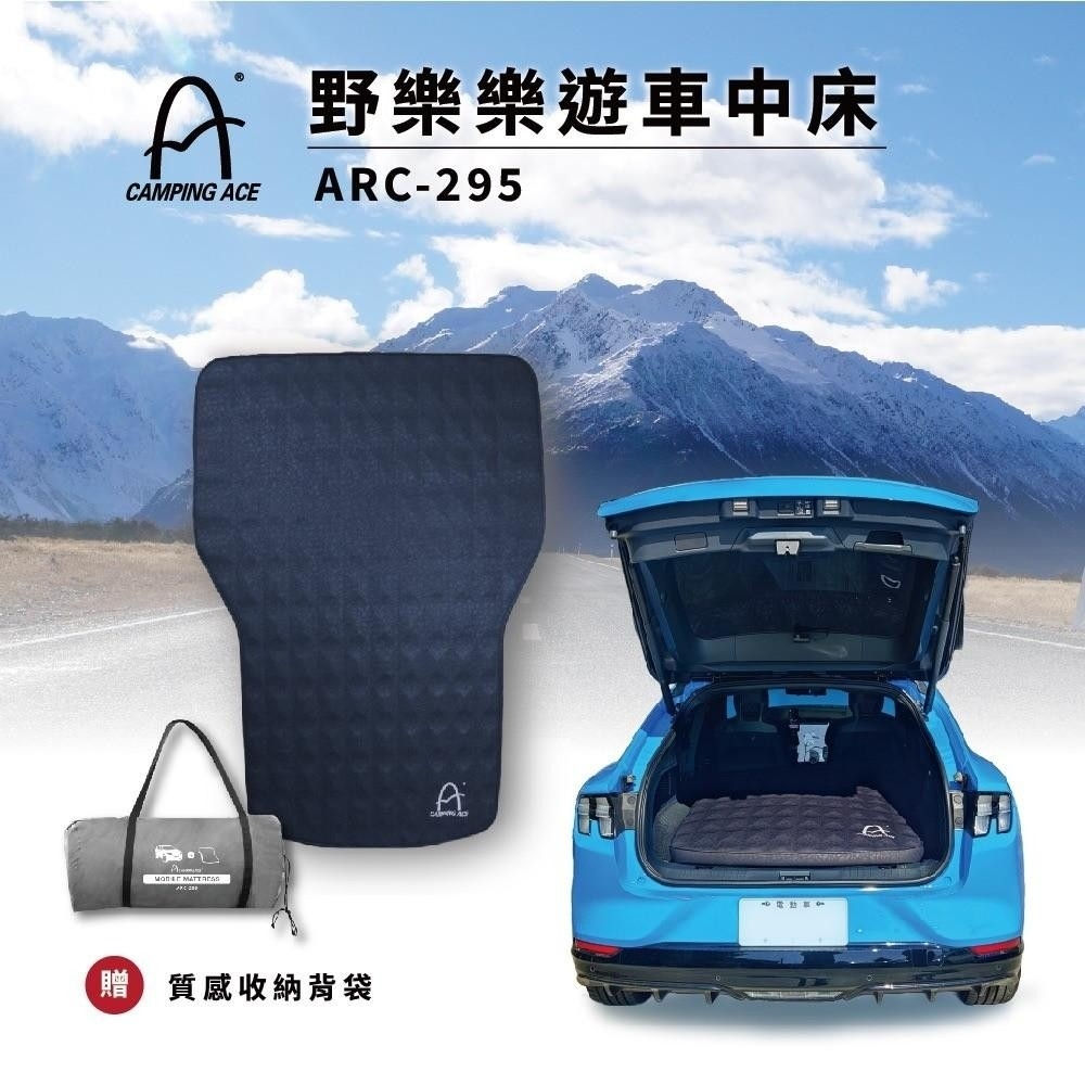 【Camping Ace野樂】ARC-295 樂遊車中床 車充床墊 汽車充氣床 車旅, , large