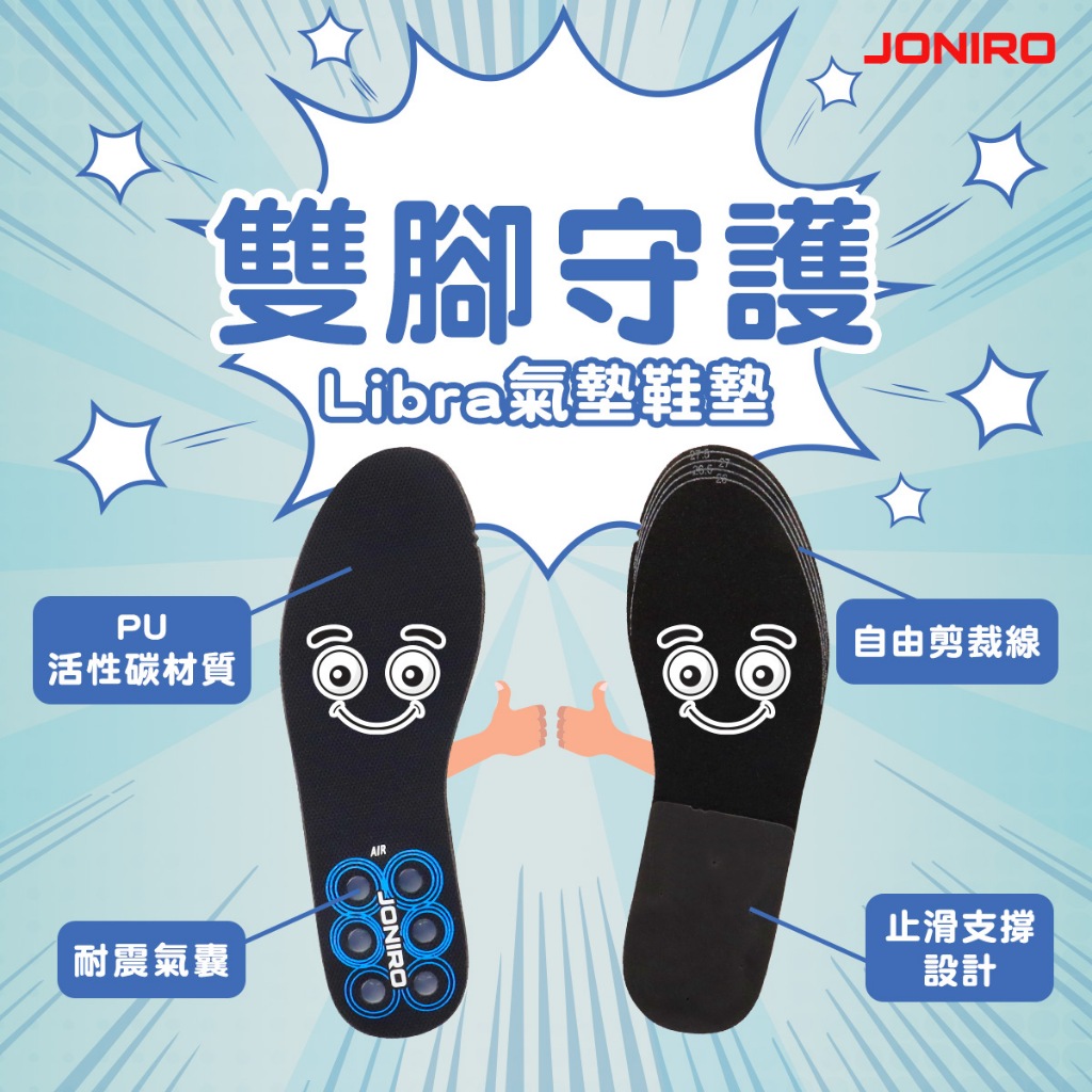 【JONIRO】台灣製造 Libra氣墊鞋墊 機能 減壓 久站 支撐 舒適 柔軟 機能 人體工學 推薦 (有現貨), , large