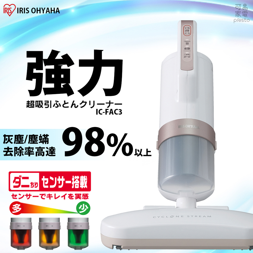 【可易家電】日本IRIS 大拍4.0 IC-FAC3雙氣旋偵測除蟎清淨機 HEPA13銀離子 限定進化特仕版, , large