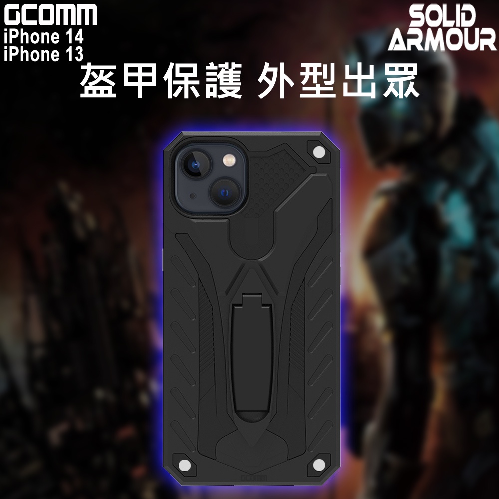 GCOMM iPhone 14 13 防摔盔甲保護殼 Soild Armour, , large