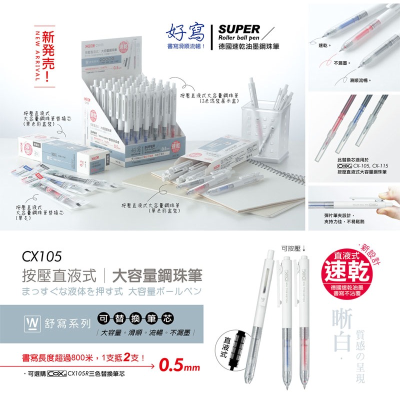 COX三燕 CX105_0.5MM按壓直液式/大容量鋼珠筆藍色替芯, , large