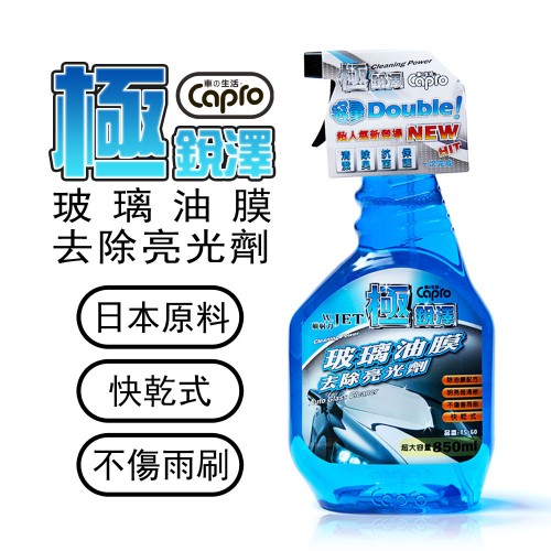 【車之生活】極銳澤玻璃油膜去除亮光劑850ML-12入一箱組(玻璃油膜 潑水劑), , large