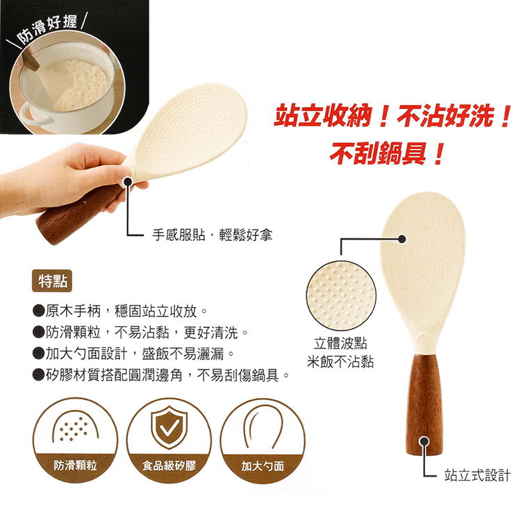 木柄站立式不沾飯匙-2入, , large