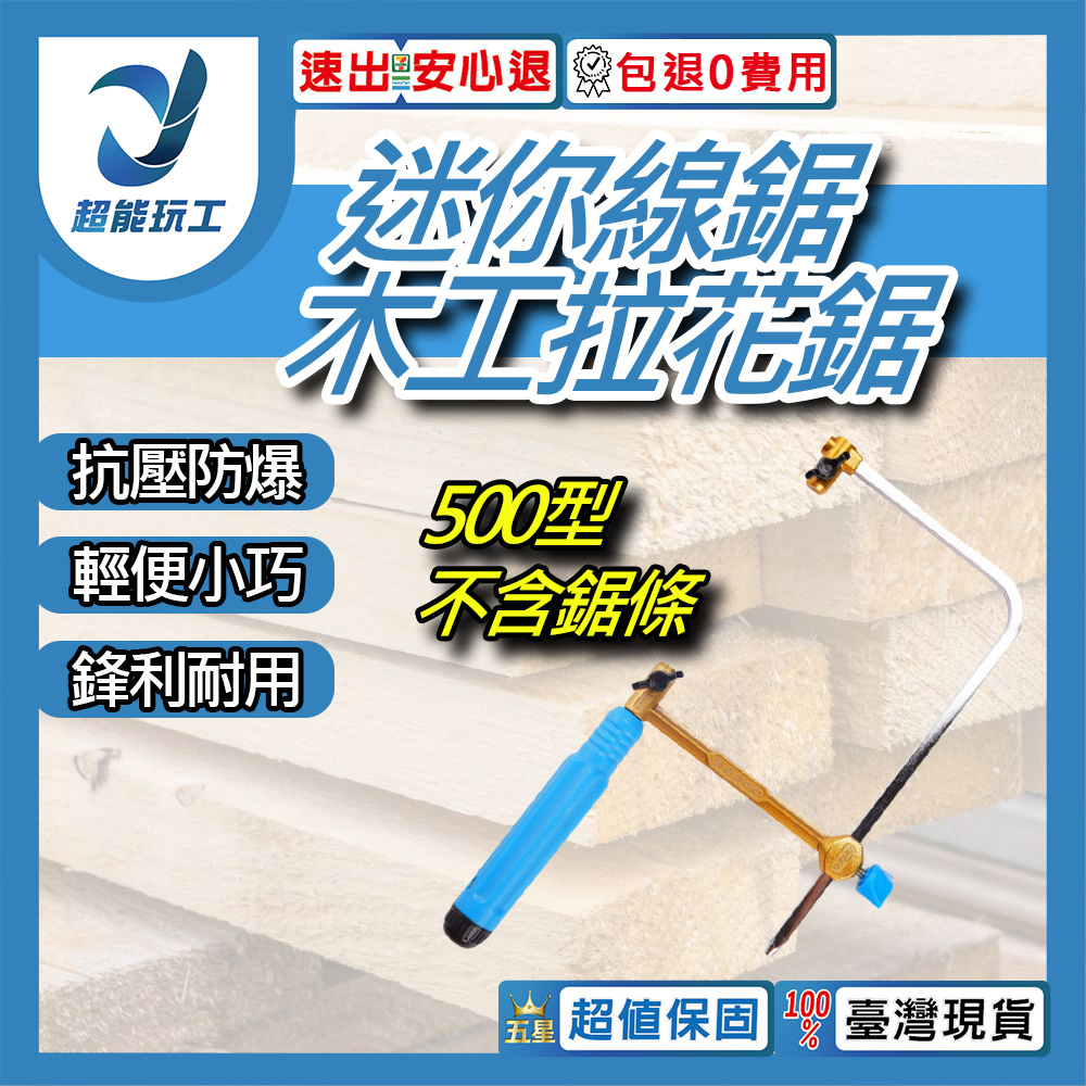 Mini woodworking lace saw - 500mm bow (saw blade not included), , large