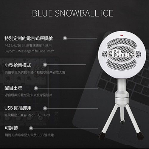 Blue Snowball iCE 小雪球 USB  直播 麥克風 亮黑/亮白【台灣公司貨 2年保固】【敦煌樂器】, , large