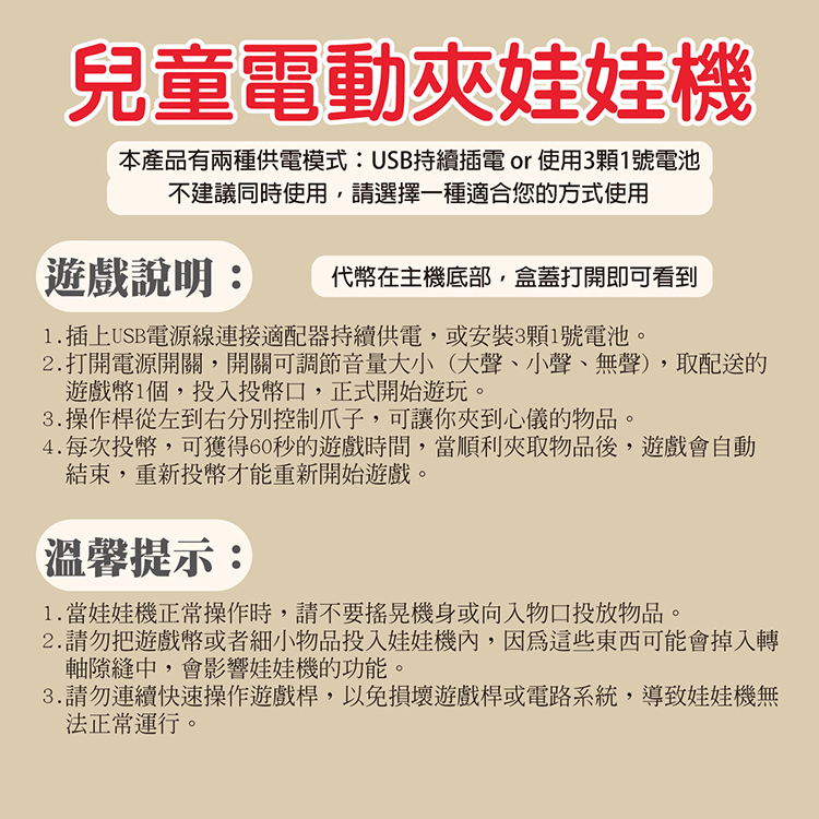【啾愛你】兒童電動夾娃娃機 附贈30顆扭蛋, , large