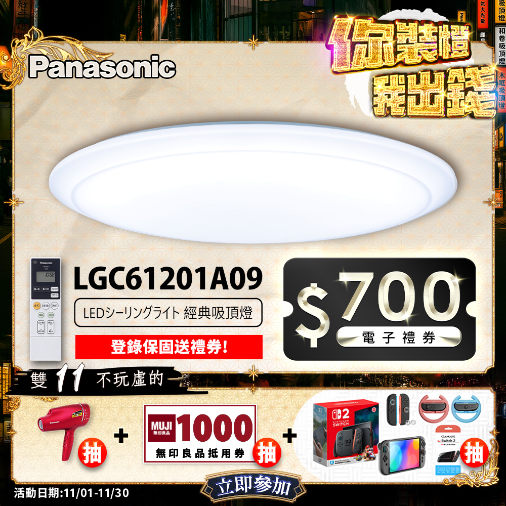 Panasonic國際牌 42.5W 經典 LED調光調色遙控吸頂燈 LGC61201A09 日本製, , large