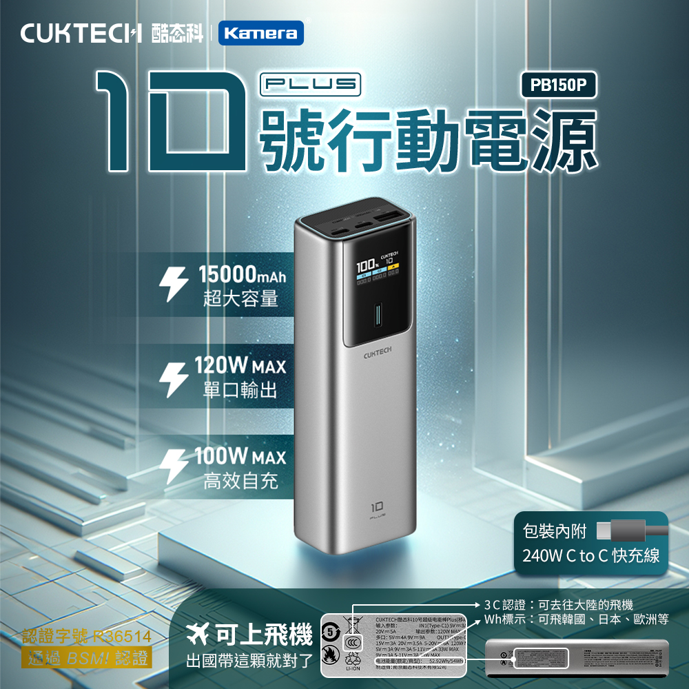 【Wh+CCC】CUKTECH 酷態科 10號PLUS 120W 行動電源 15000mAh (PB150P) - 灰色, , large