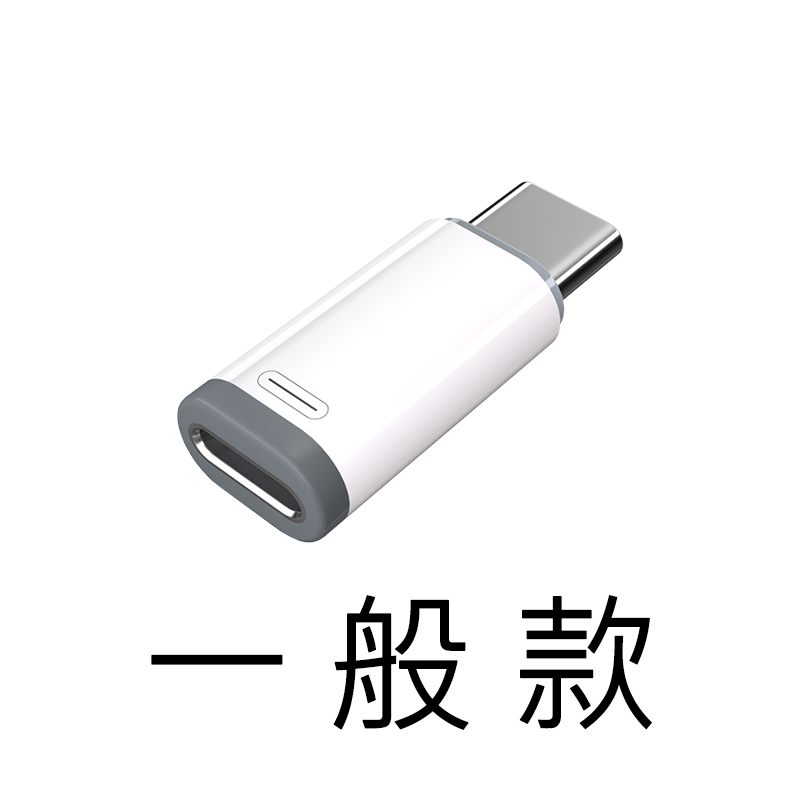 【好米企業社】轉接頭 Lightning 轉 Type-C 迷你轉接頭 耳機轉接頭 PD快充轉接頭 (一般款-不轉音頻), , large