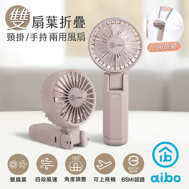 【aibo】雙扇葉折疊頸掛/手持兩用風扇-HA-FAN1146-PU藕紫色, , large