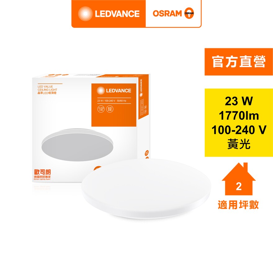 [凌騰科技]歐司朗OSRAMLED吸頂燈23W黃光, , large