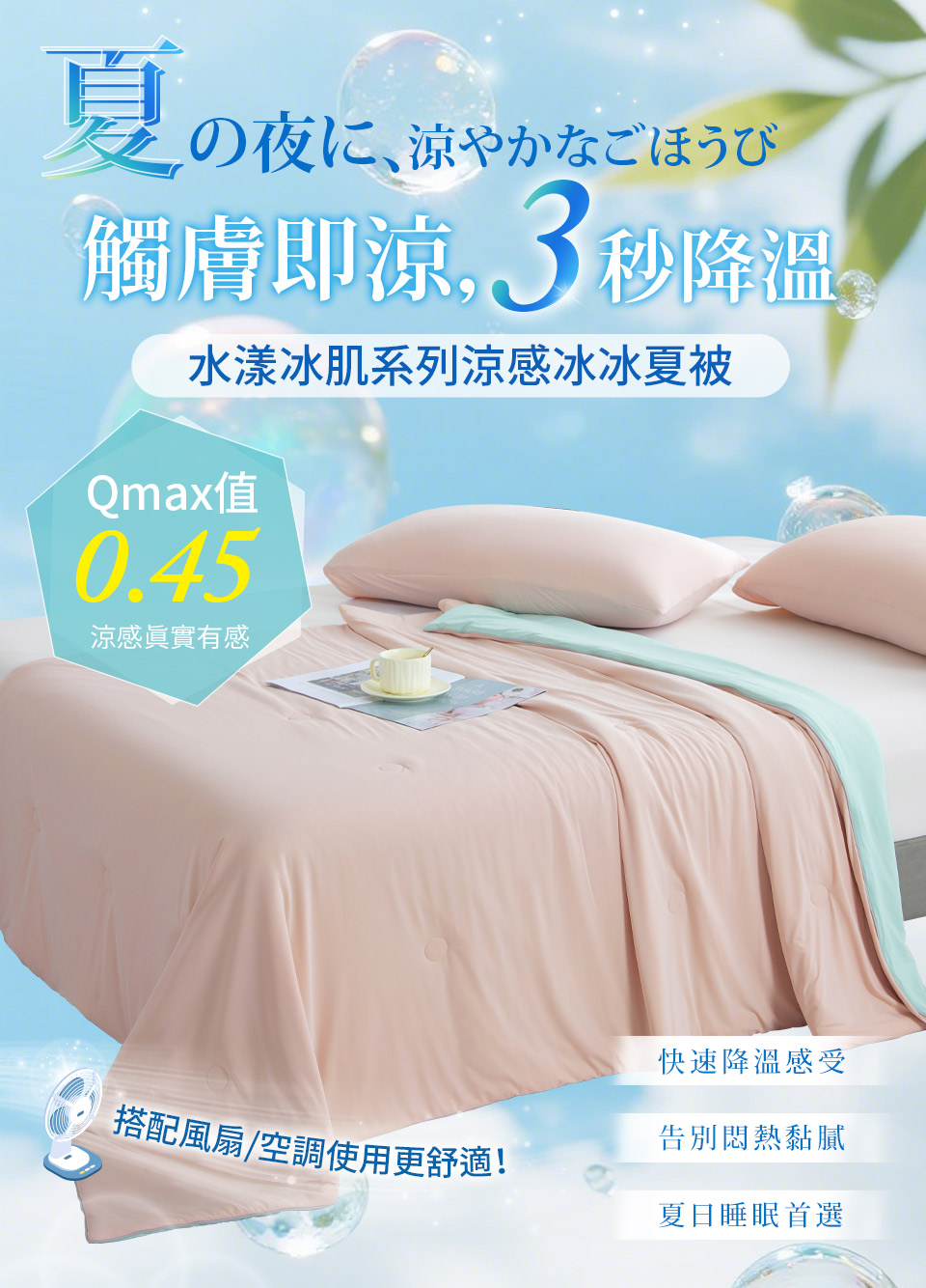 【Betrise多款任選】水漾冰肌降溫涼感冰冰涼被, , large