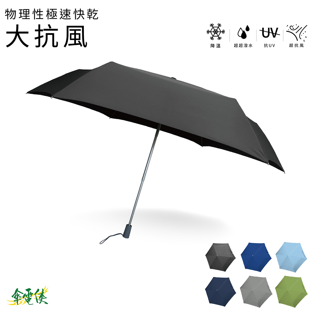 【傘電俠】極速快乾 桃皮 超超撥水大傘面耐風傘 - 大抗風, , large