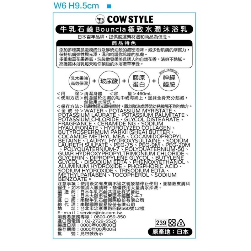 牛乳石鹼極致水潤沐浴乳, , large