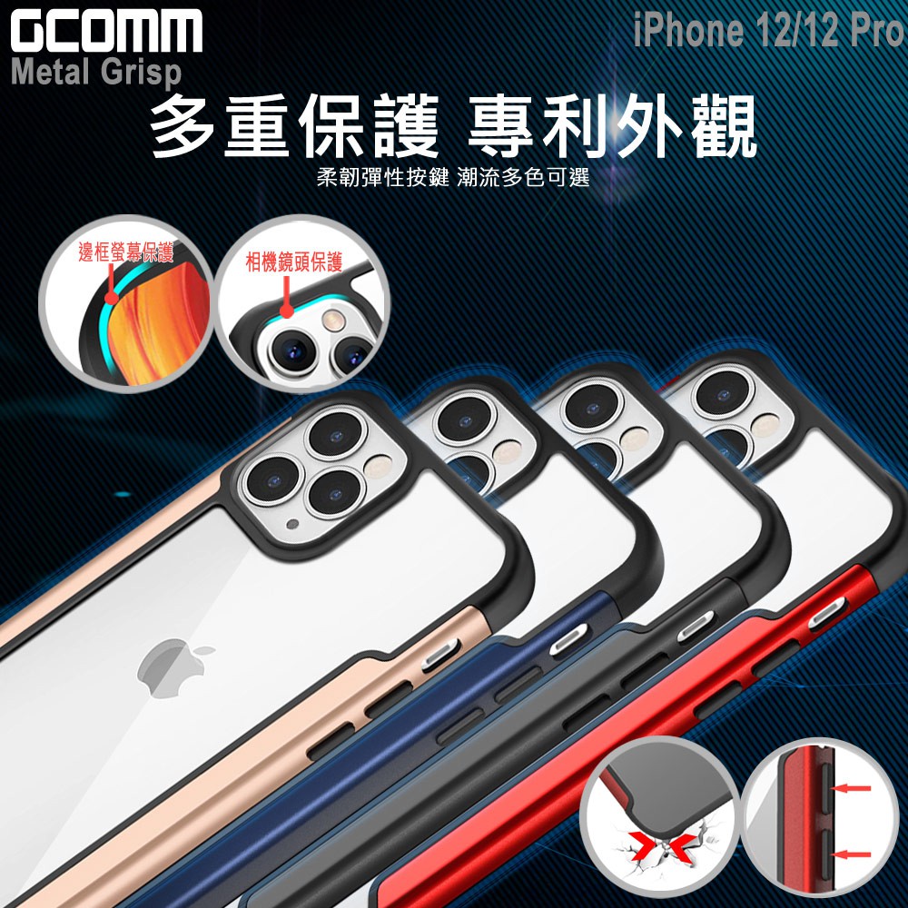 GCOMM iPhone 12/12 Pro 合金握邊抗摔殼 Metal Grisp, , large