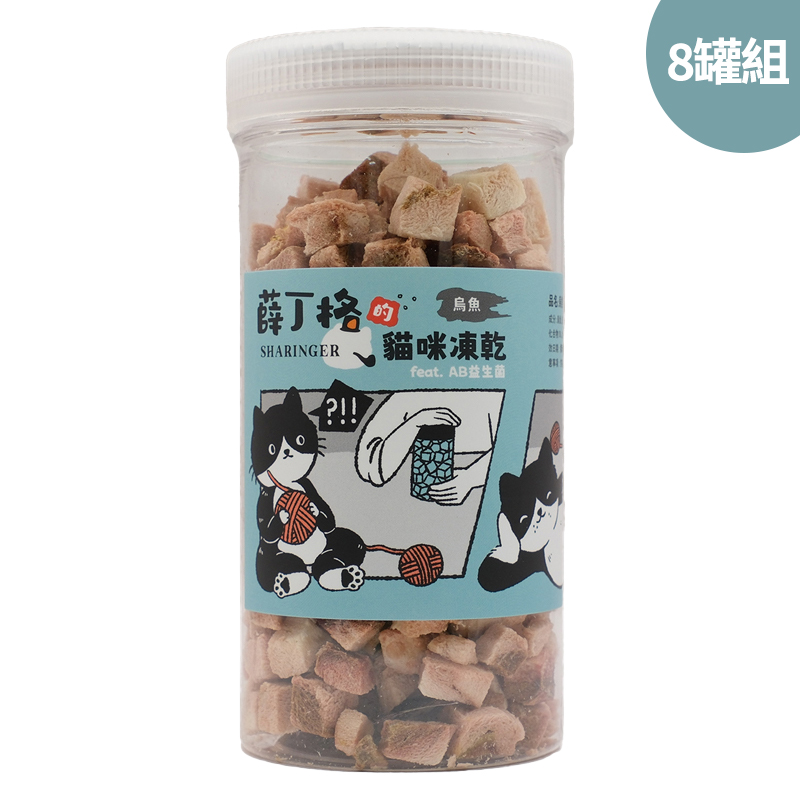 【SHARINGER 薛丁格】益生菌貓咪凍乾 70g*8罐-烏魚丁, , large