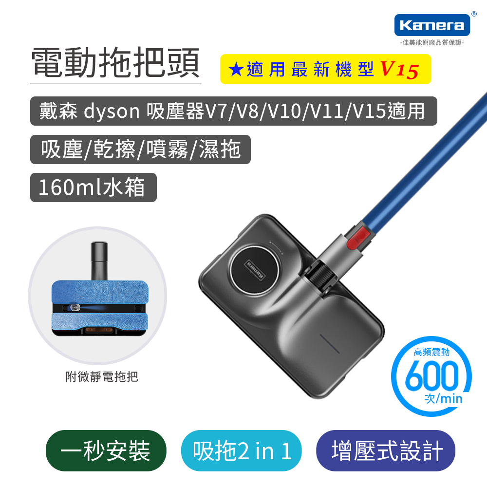 Kamera 電動拖把頭 適用 Dyson V7 V8 V10 V11 V15 SV22 戴森 電動拖把 電動拖把頭 灑拖 拖把, , large