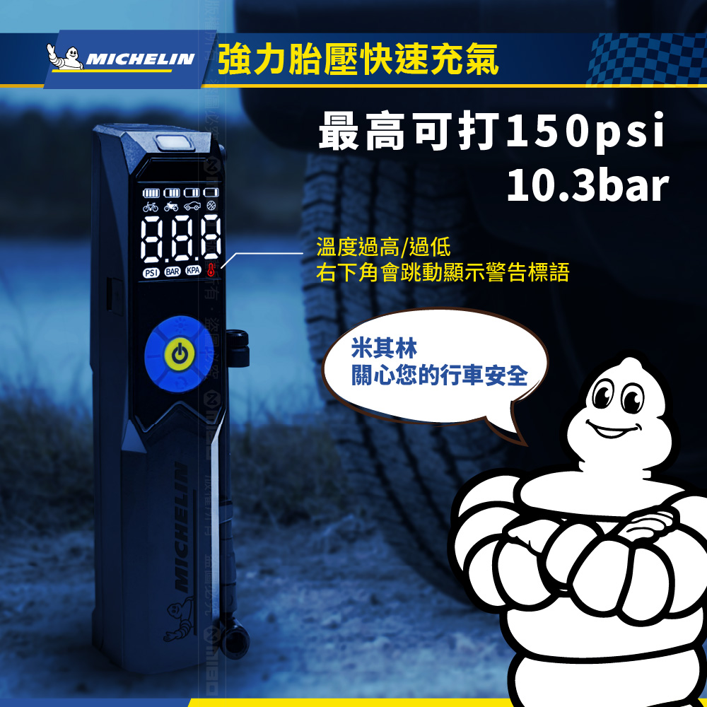 MICHELIN 米其林 攜帶式 智能溫控 無線電動打氣機 ML3388, , large