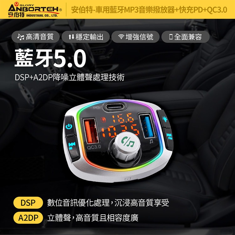 【安伯特】車用藍牙MP3音樂撥放器+快充PD+QC3.0 (國家認證 一年保固) 藍芽播放器 藍芽車充 R3D197, , large