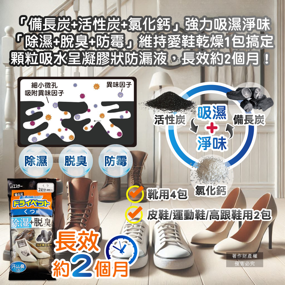 [日日好物]日本ST雞仔牌-備長炭活性炭防潮脫臭放置型鞋用除濕包21gx4入/黑袋(鞋子專用消臭乾燥劑,鞋靴防霉顆粒除臭劑,吸濕淨味袋,除腳汗久悶異味), , large