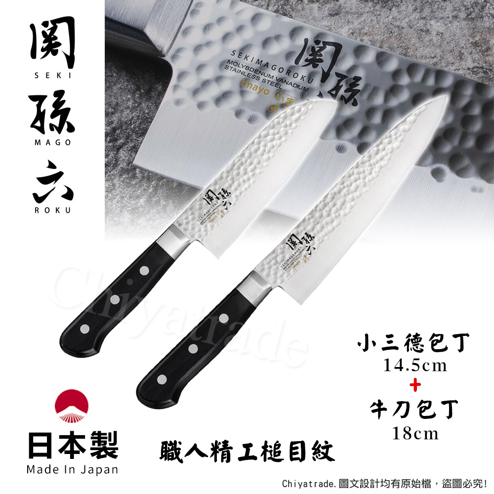 【日本貝印KAI】日本製-匠創名刀關孫六 職人精工槌目紋 不鏽鋼刀-2入組(小三德+牛刀)