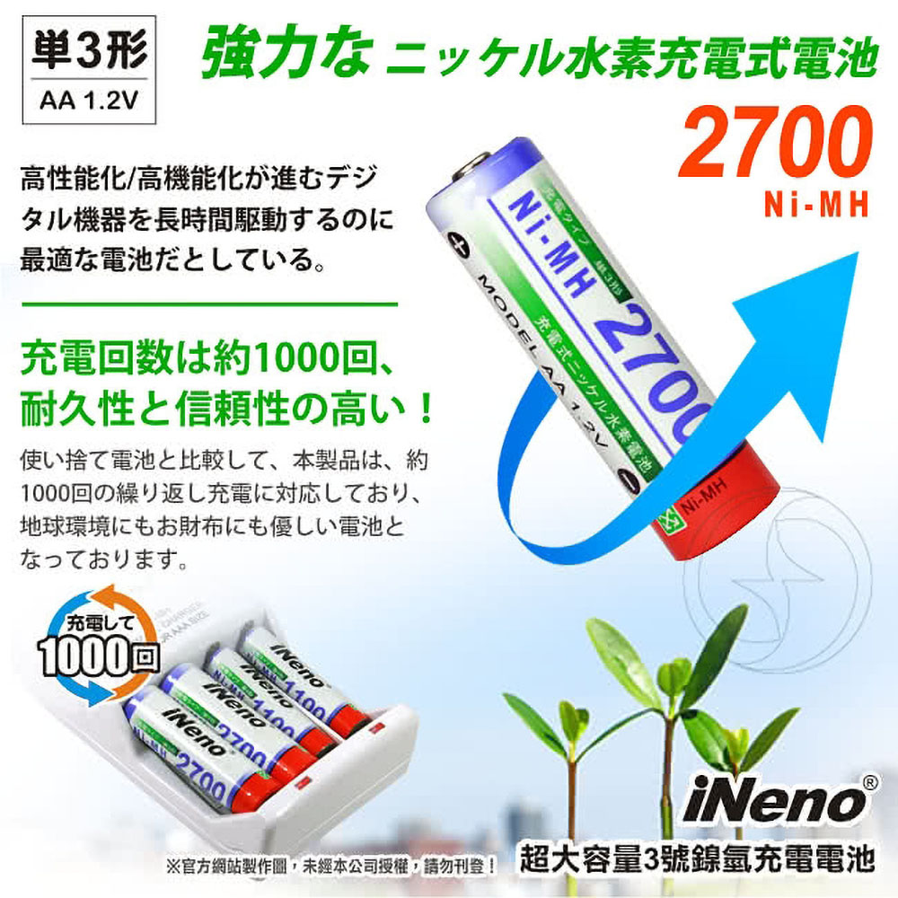 【日本iNeno】艾耐諾 高容量 鎳氫充電電池 2700mAh 3號/AA 16入+鎳氫充電器, , large