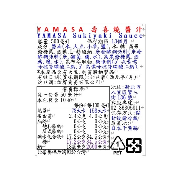 YAMASA壽喜燒醬汁, , large