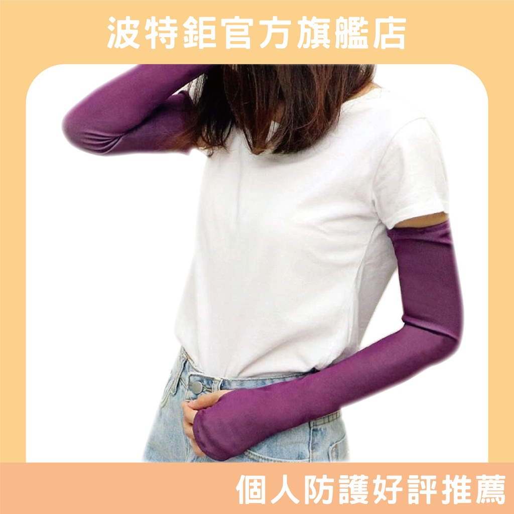 ｜涼感防蚊─2色｜防曬袖套 騎車袖套 運動袖套 舒適, , large