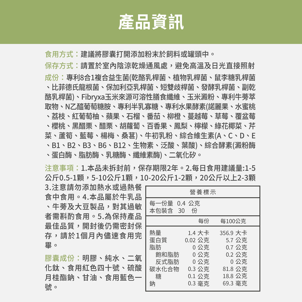 【FJ豐傑生醫】365寵物全方位益生菌-30顆/袋(寵物腸胃益生菌ｘ貓益生菌ｘ狗益生菌), , large