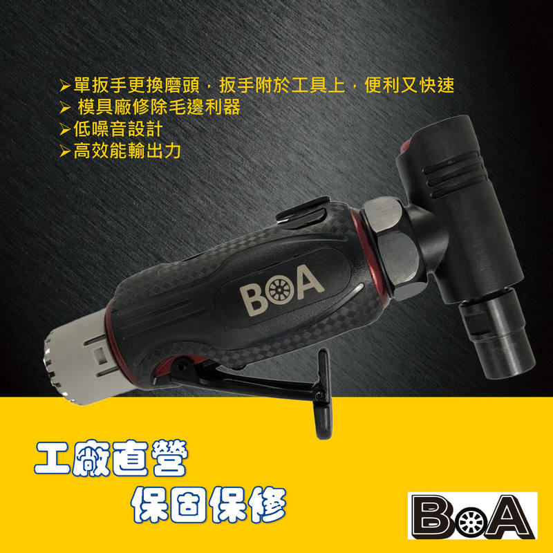 【BOA】TW-1843R 氣動刻磨機 研磨機 氣動工具 單扳手可拆 修除毛邊 加工廠 機械廠 模具廠 汽修板金, , large