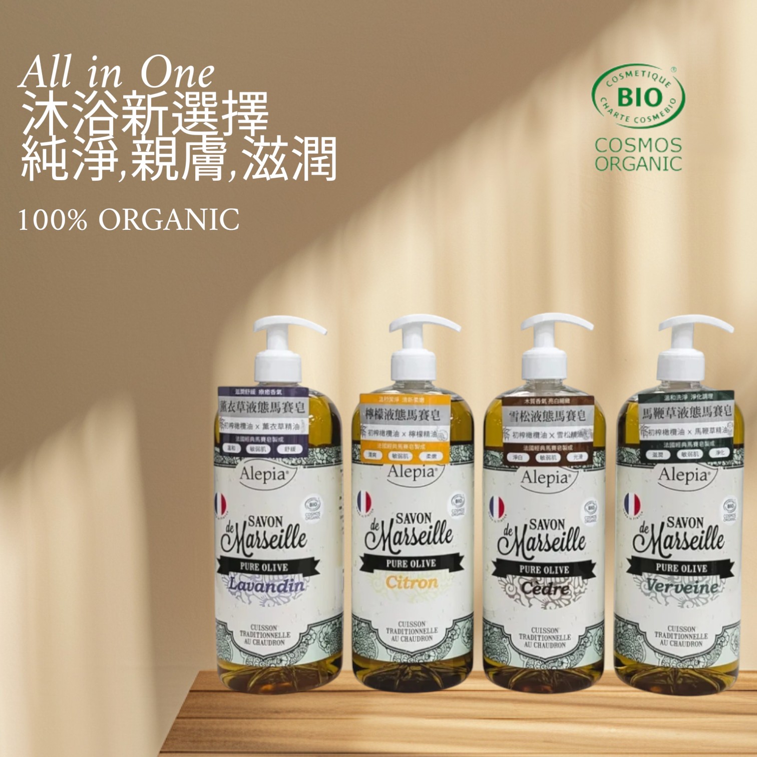 Alepia法國雅麗液態馬賽皂療癒薰衣草 &mdash; 水潤舒緩-1000ml, , large