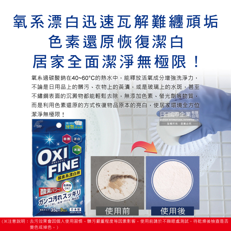 Fuso Chemical Oxi Fine Oxygen Bleach 35gx3, , large