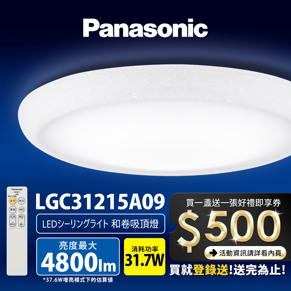 Panasonic International Brand 31.7W New Upgrade Brighter 20% and Volume Remote Control Dimming Color Adjustment Ceiling Lamp LGC31215A09, , large